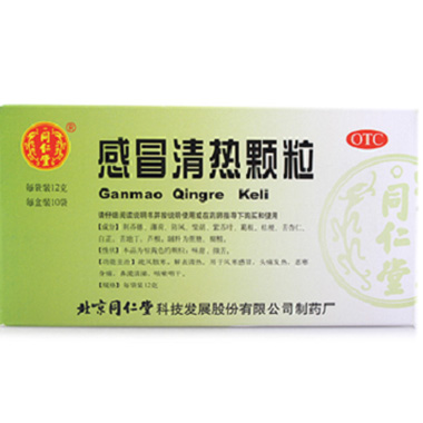 同仁堂 感冒清热颗粒