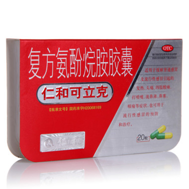 仁和可立克 复方氨酚烷胺胶囊